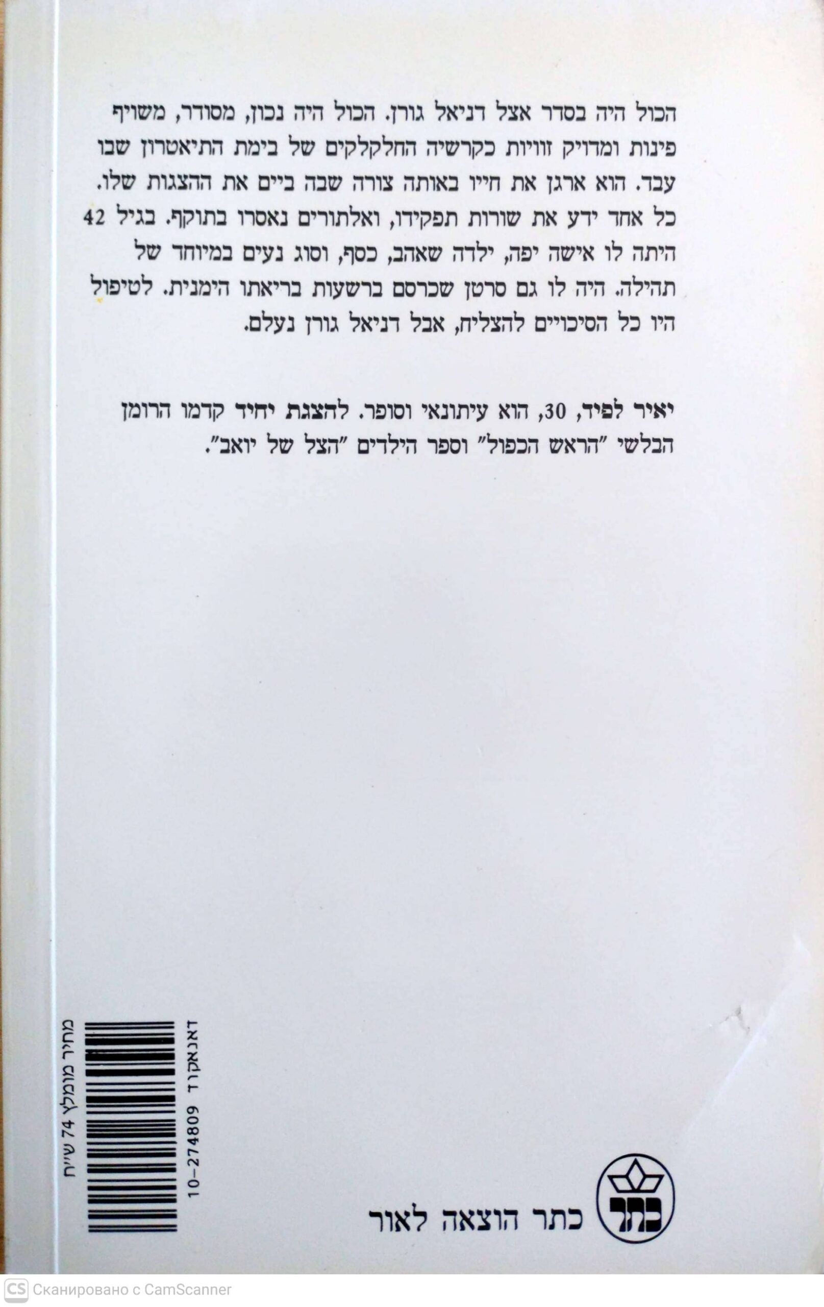צילום של הספר הצגת יחיד / יאיר לפיד
