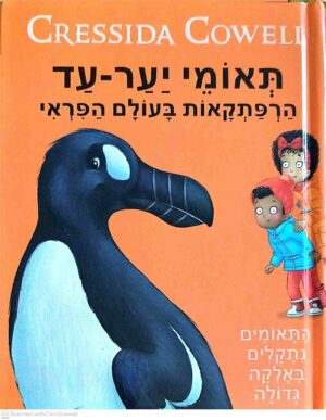 צילום של הספר תאומי יער עד - הרפתקאות בעולם הפראי / קרסידה קאוול