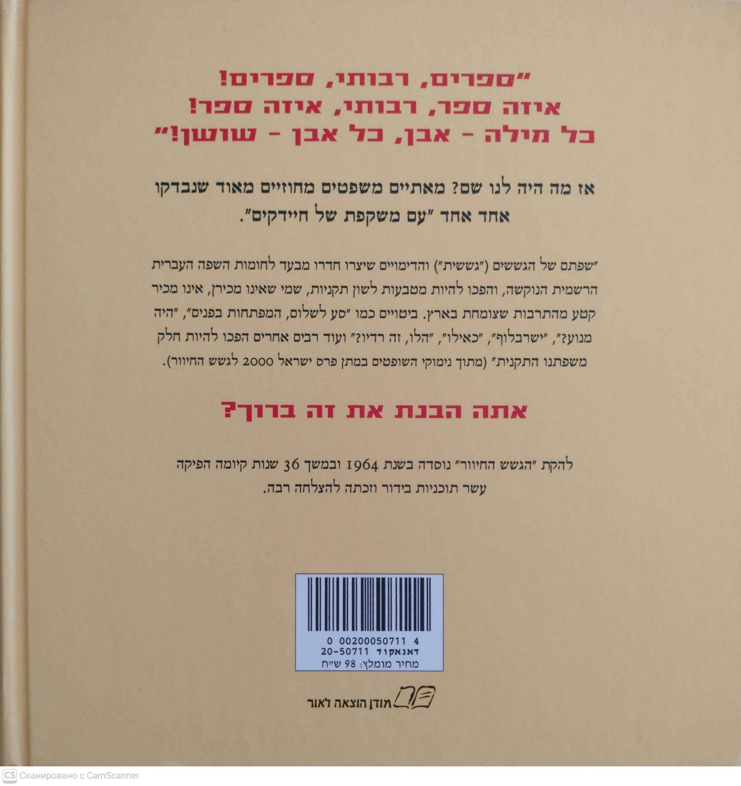 צילום של הספר אז מה היה לנו שם: "משפטים מחוזיים מאד" ממערכוני הגשש החיוור / עורך: גברי בנאי