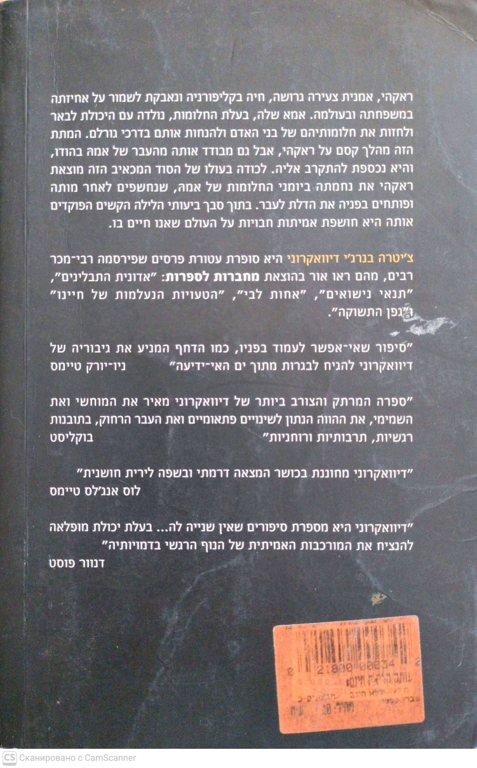 צילום של הספר מלכת החלומות / צ'יטרה בנרג'י דיוואקרוני