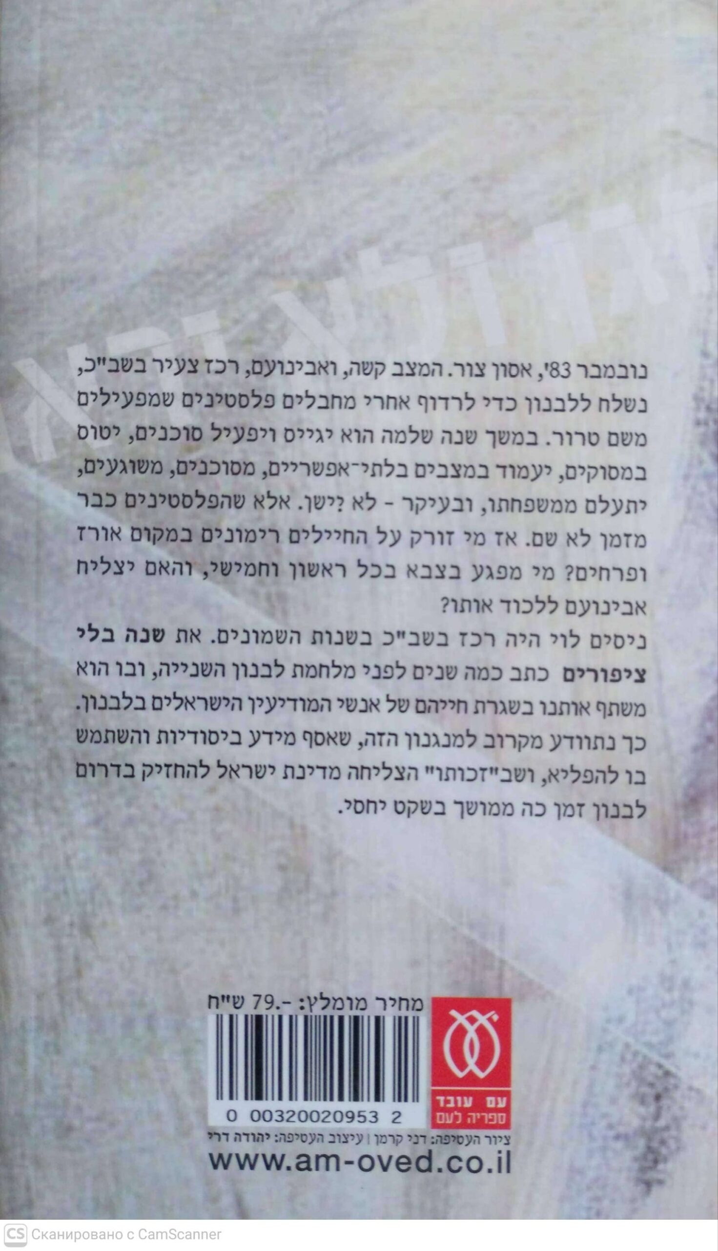 צילום של הספר שנה בלי ציפורים / ניסים לוי