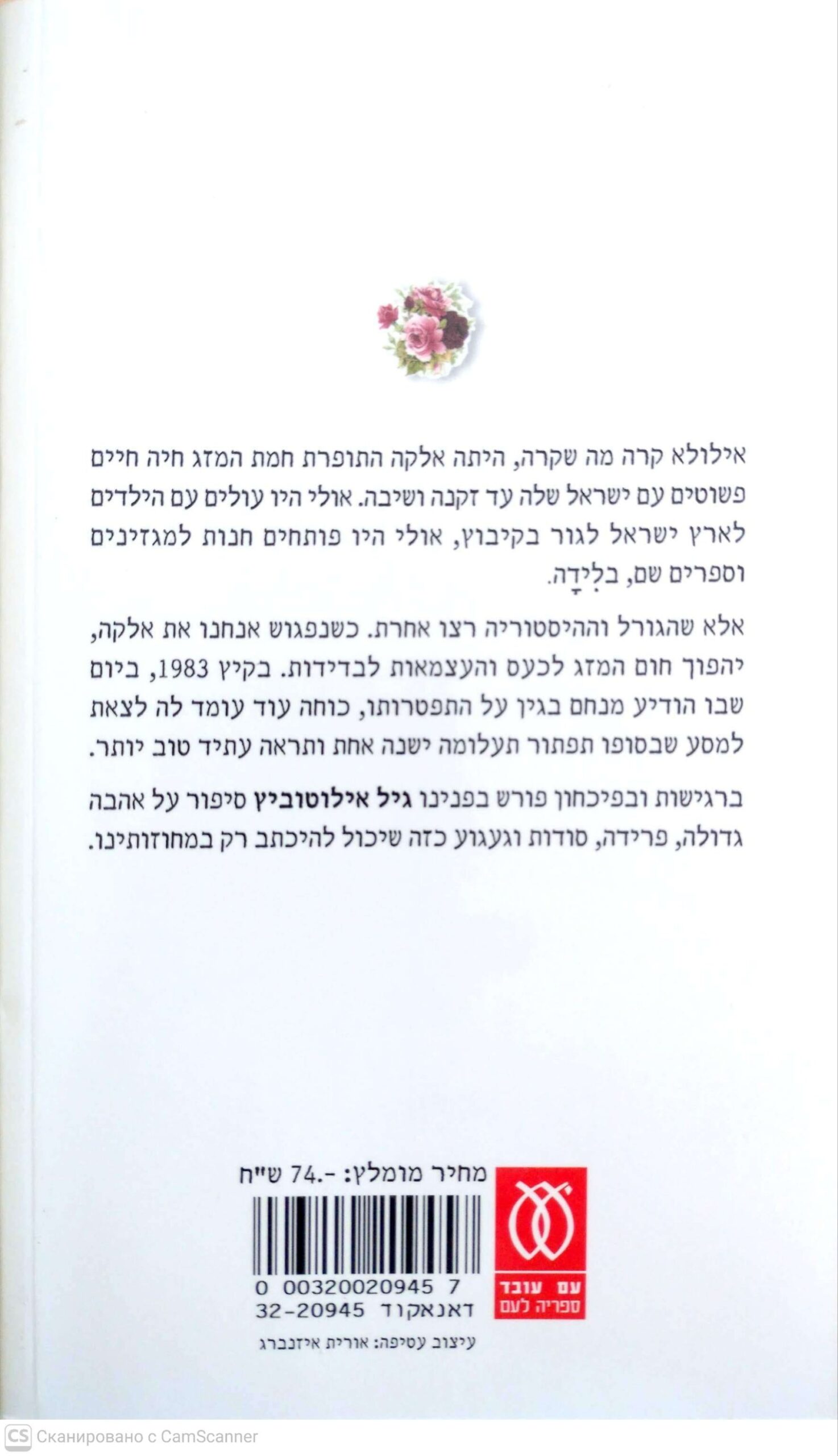 צילום של הספר תמונות חתונה / גיל אילוטוביץ