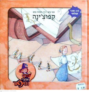 צילום של הספר קפוצ'ינה / טנגי גרבן