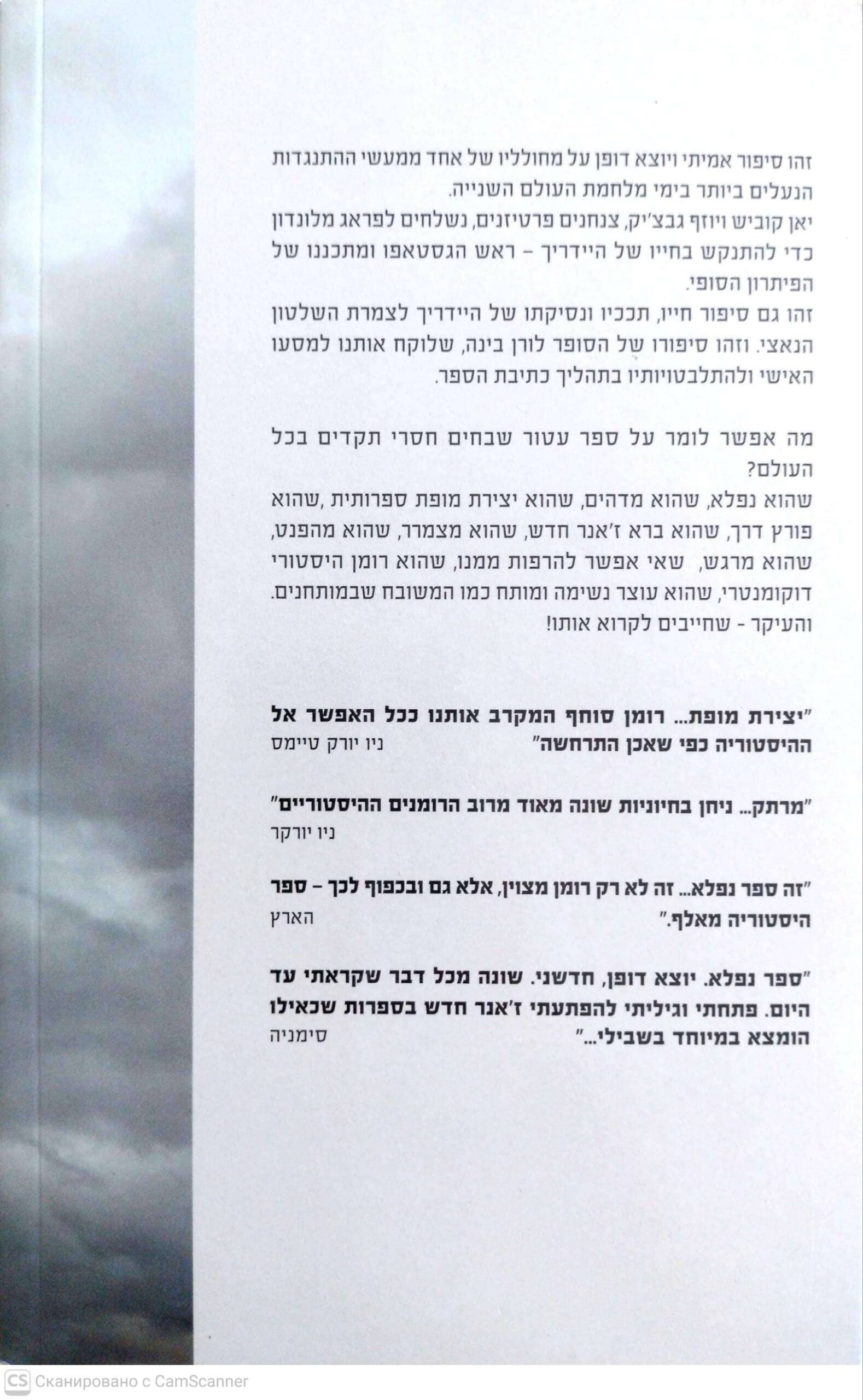 צילום של הספר רומן HHhH / לורן בינה