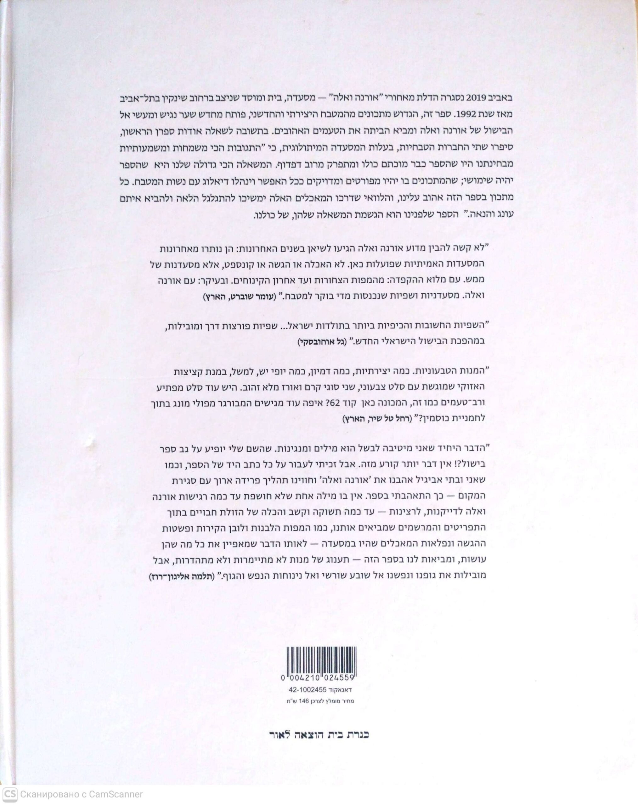 צילום של הספר אורנה ואלה: ספר מתכונים 2 / אורנה עגמון, אלה שיין