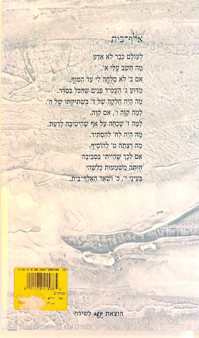 צילום של הספר נקודתיים / ויסלבה שימבורסקה