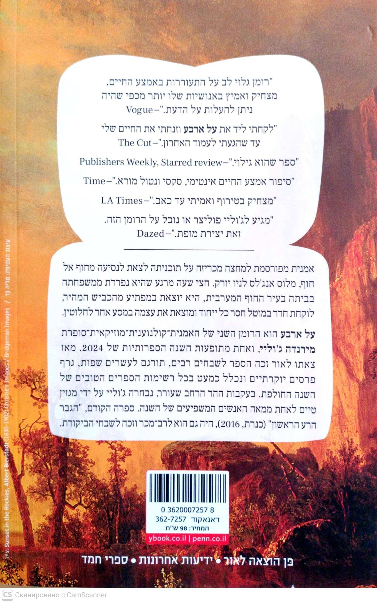 צילום של הספר על ארבע / מירנדב ג'וליי