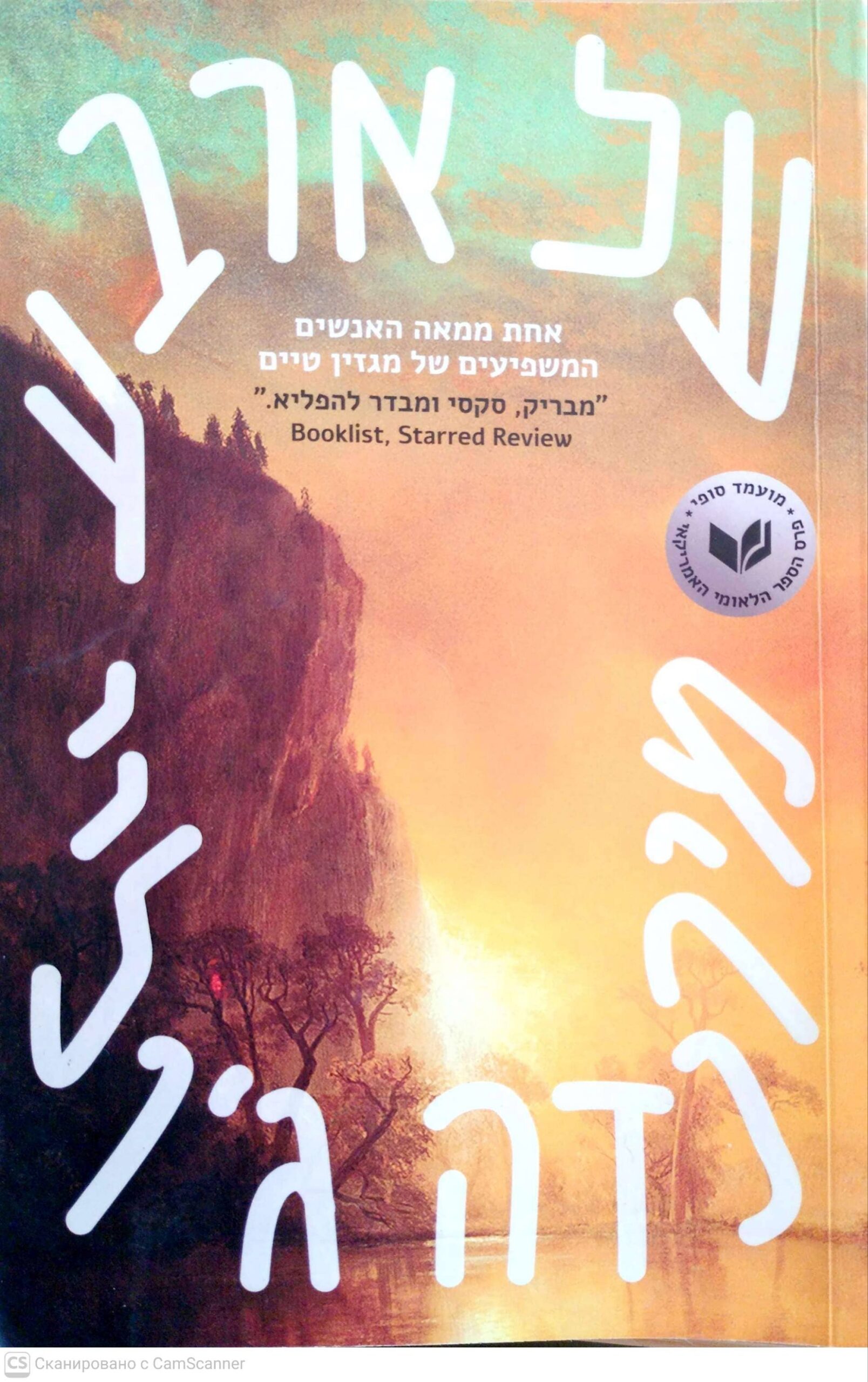 צילום של הספר על ארבע / מירנדב ג'וליי