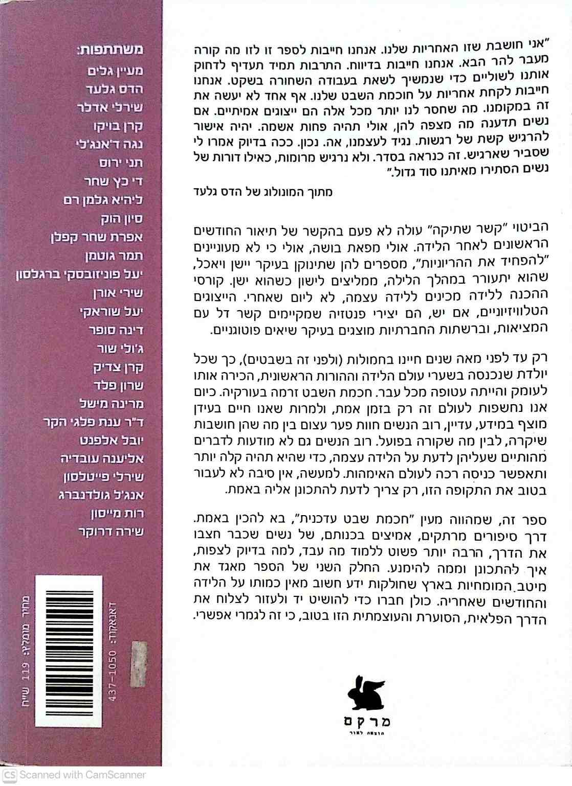 צילום של הספר הכנה הכנה ללידה / קרן בויקו