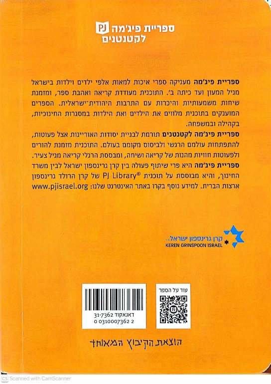 צילום של הספר יעל מציצה לרחוב / יונה טפר (ספריית פיג׳מה, דפים קשיחים)
