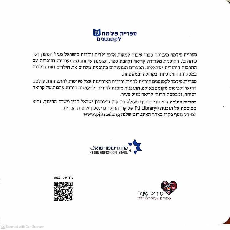 צילום של הספר קופסת קרטון / מיריק שניר (ספריית פיג׳מה, דפים קשיחים)