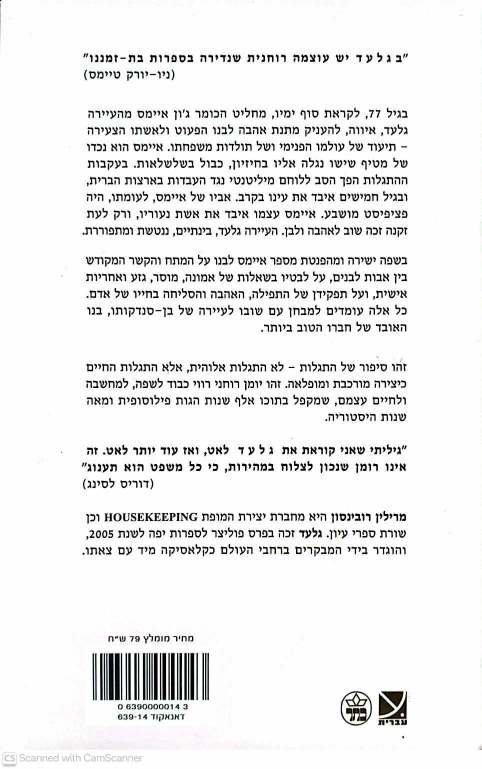 צילום של הספר גלעד / מרילין רובינסון