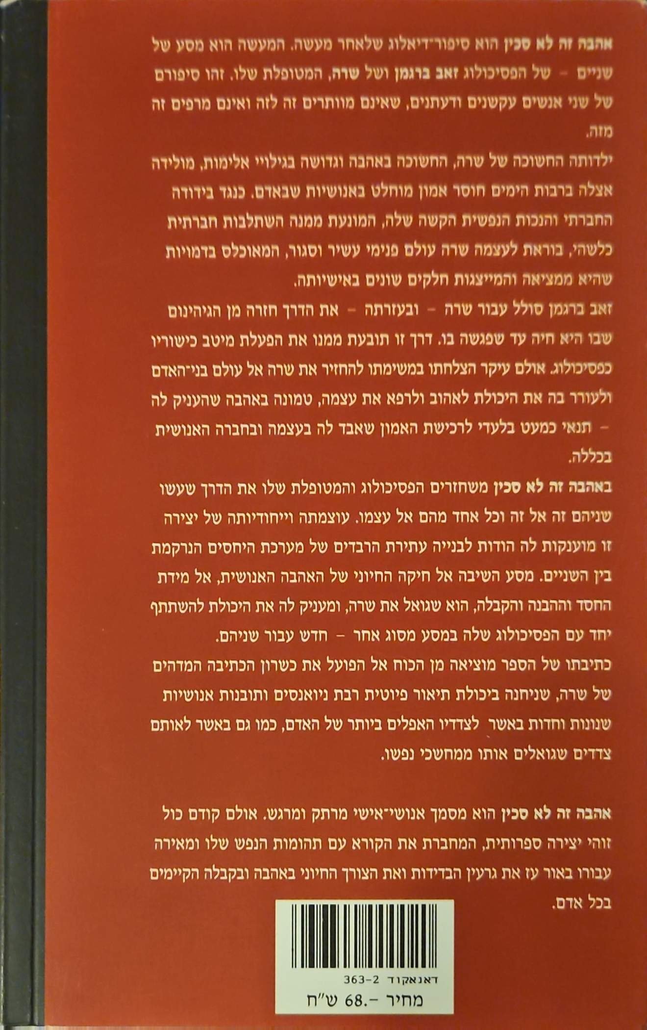 צילום של הספר אהבה זה לא סכין / זאב ברגמן ושרה