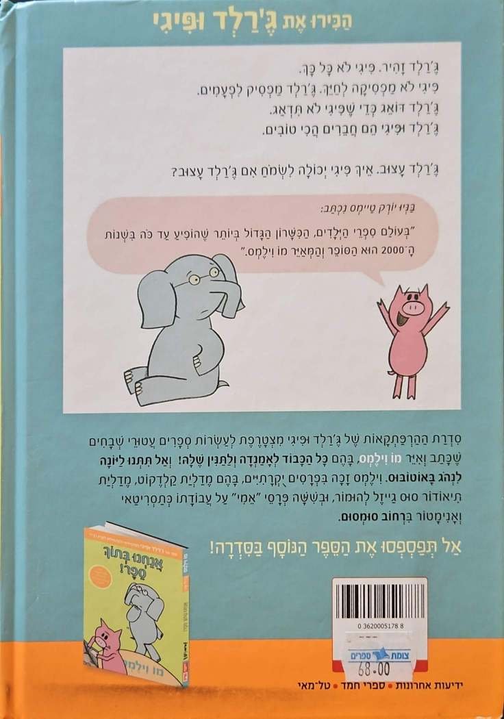 צילום של הספר החבר שלי עצוב / מו וילמס