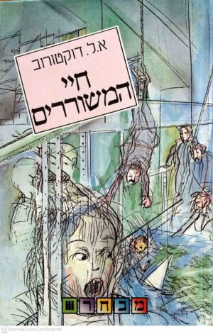 צילום של הספר חיי המשוררים / א. ל. דוקטורוב
