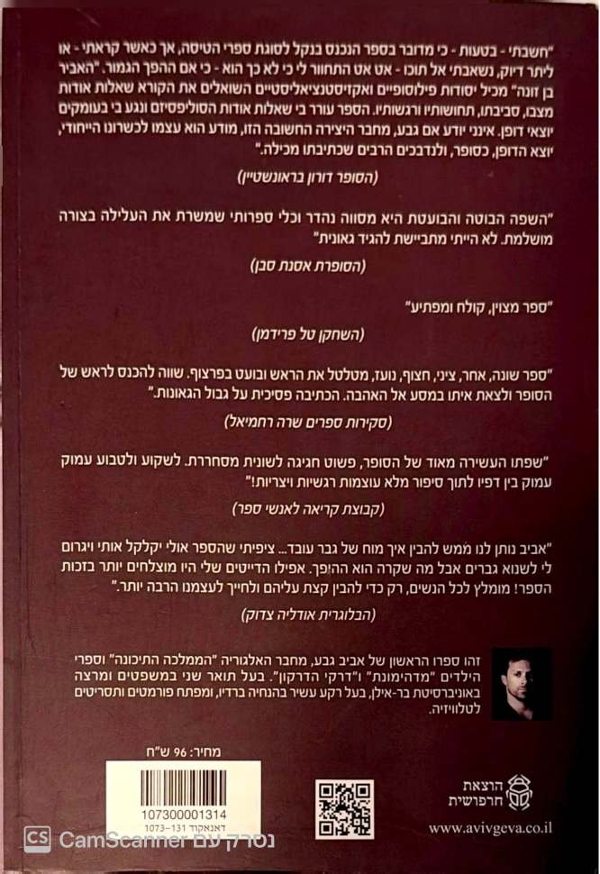 צילום של הספר האביר בן זונה / אביב גבע