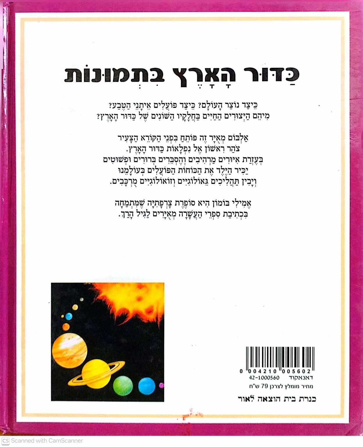 צילום של הספר כדור הארץ בתמונות / אמילי בומון