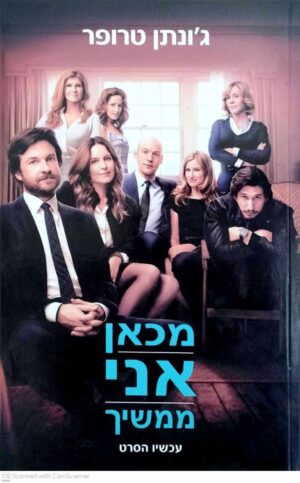 צילום של הספר מכאן אני ממשיך / ג’ונתן טרופר (עטיפת הסרט)