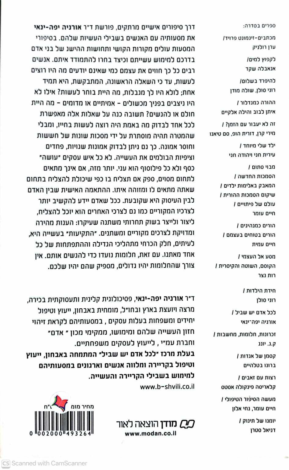 צילום של הספר לכל אדם יש שביל / אורניה יפה-ינאי