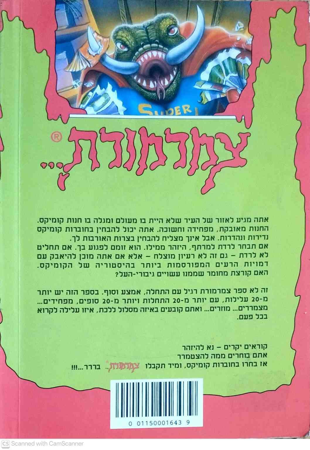 צילום של הספר עשו לעצמכם צמרמורת (כסוף): חנות קטנה ומפחידה / ר' ל' סטיין