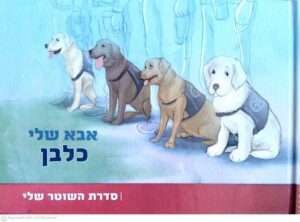 צילום של הספר אבא שלי כלבן / אורי קוסובסקי