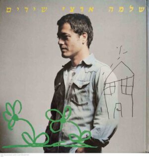 צילום של הספר שירים / שלמה ארצי (ספרית מעריב, 1984)