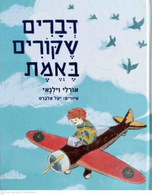צילום של הספר דברים שקורים באמת / אורלי וילנאי