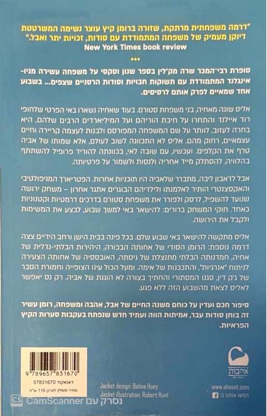 צילום של הספר סערות הקיץ / שרה מק'לין
