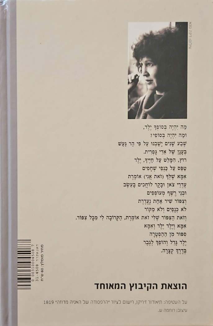 צילום של הספר מים רבים: שירים 1995–2005 / דליה רביקוביץ