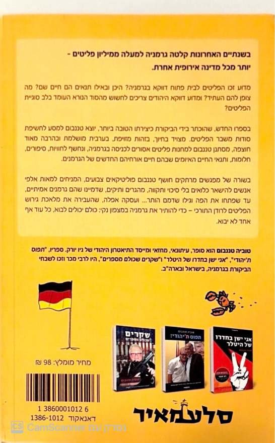 צילום של הספר שלום, פליטים! / טוביה טננבום