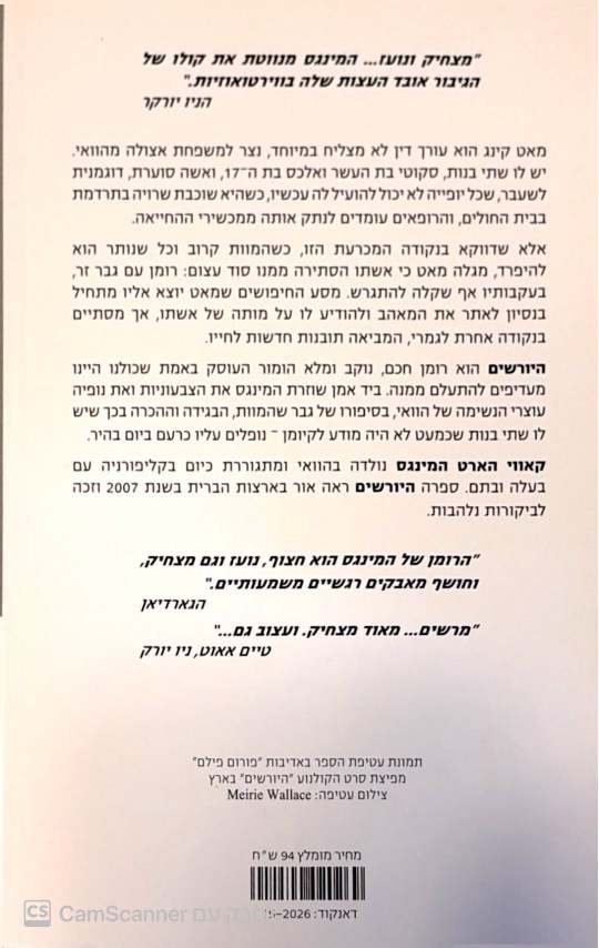 צילום של הספר היורשים / קאווי הארט המינגס (עטיפת הסרט)