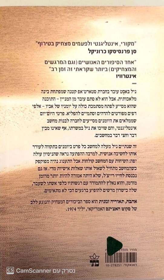 צילום של הספר אהבה, תאוריה זמנית / סקוט האצ'ינס