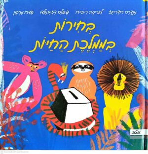 צילום של הספר בחירות בממלכת החיות / אנדרה רודריגז, לאריסה ריביירו, פאולה דזגואלדו ופדרו מרקון