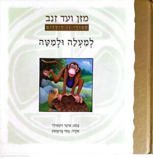 צילום של הספר סדרת מזן ועד זנב - למעלה ולמטה / פיטר ויטפילד