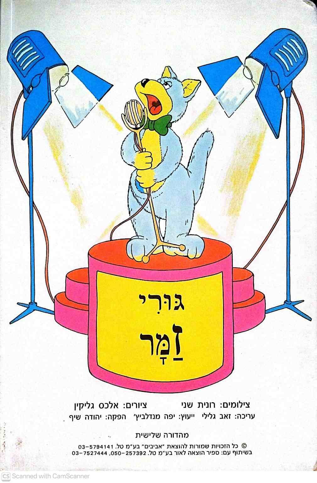צילום של הספר אלף־בית מאפרוח ועד תרנגולת: האות ז – ספר קרטון / יהודה אטלס
