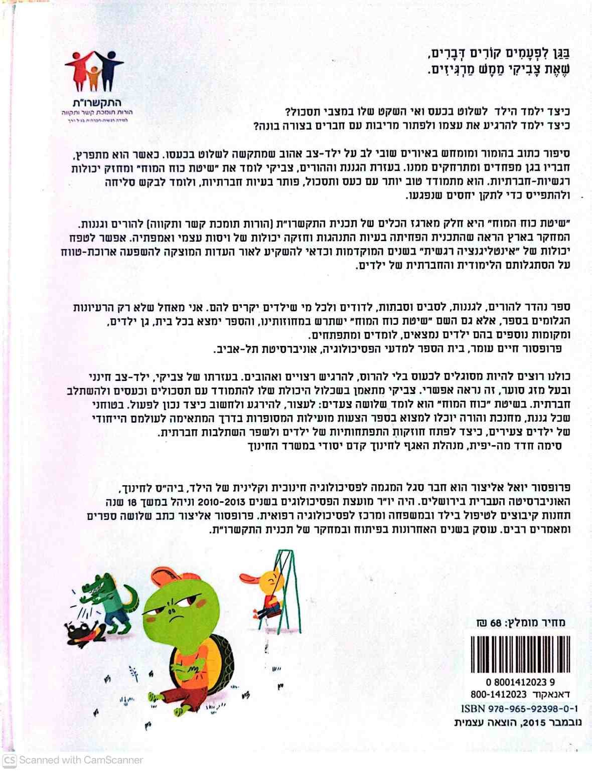 צילום של הספר שיטת כוח המוח של צביקי / יואל אליצור