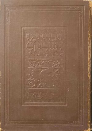 צילום של הספר דברי ימי ישראל – כרך שישי: ממלחמת שלושים השנה עד העת האחרונה / ד״ר צבי גרץ