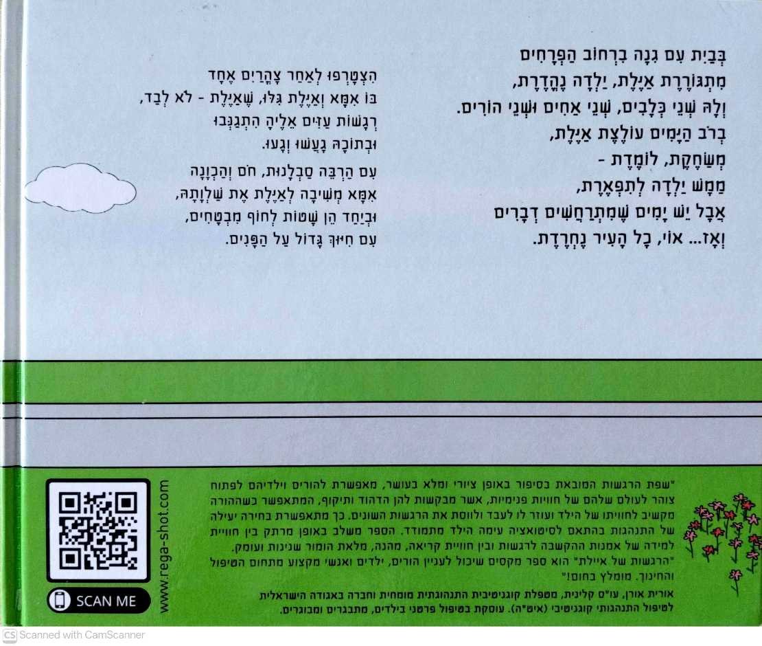צילום של הספר הרגשות של איילת / יעל חפץ