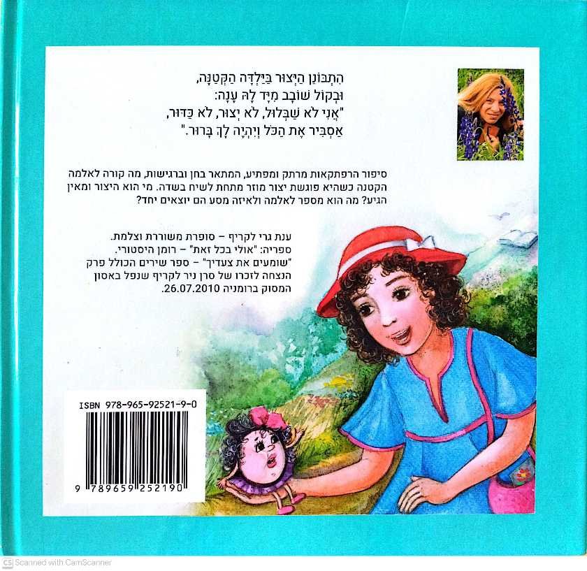 צילום של הספר הבריחה המוזרה מארץ האותיות / ענת גרי־לקריף