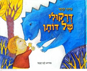 צילום של הספר דרקולי של דותן / עדנה קרמר
