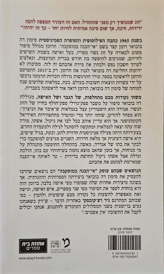 צילום של הספר אי־הבנה במוסקבה / סימון דה בובואר