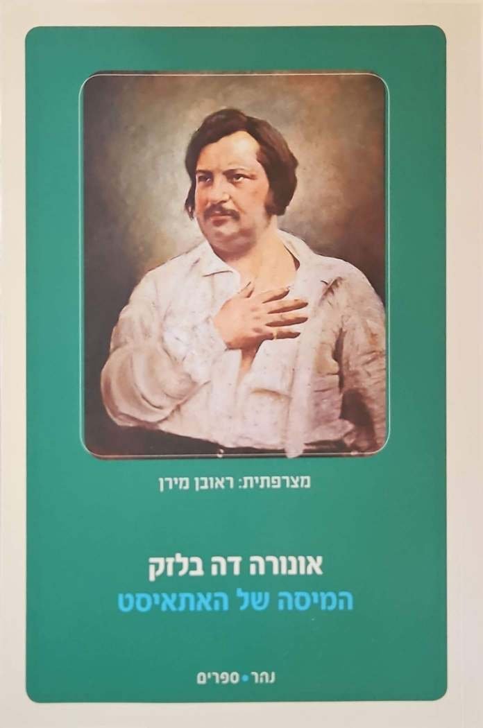 צילום של הספר המיסה של האתאיסט / אונורה דה בלזק