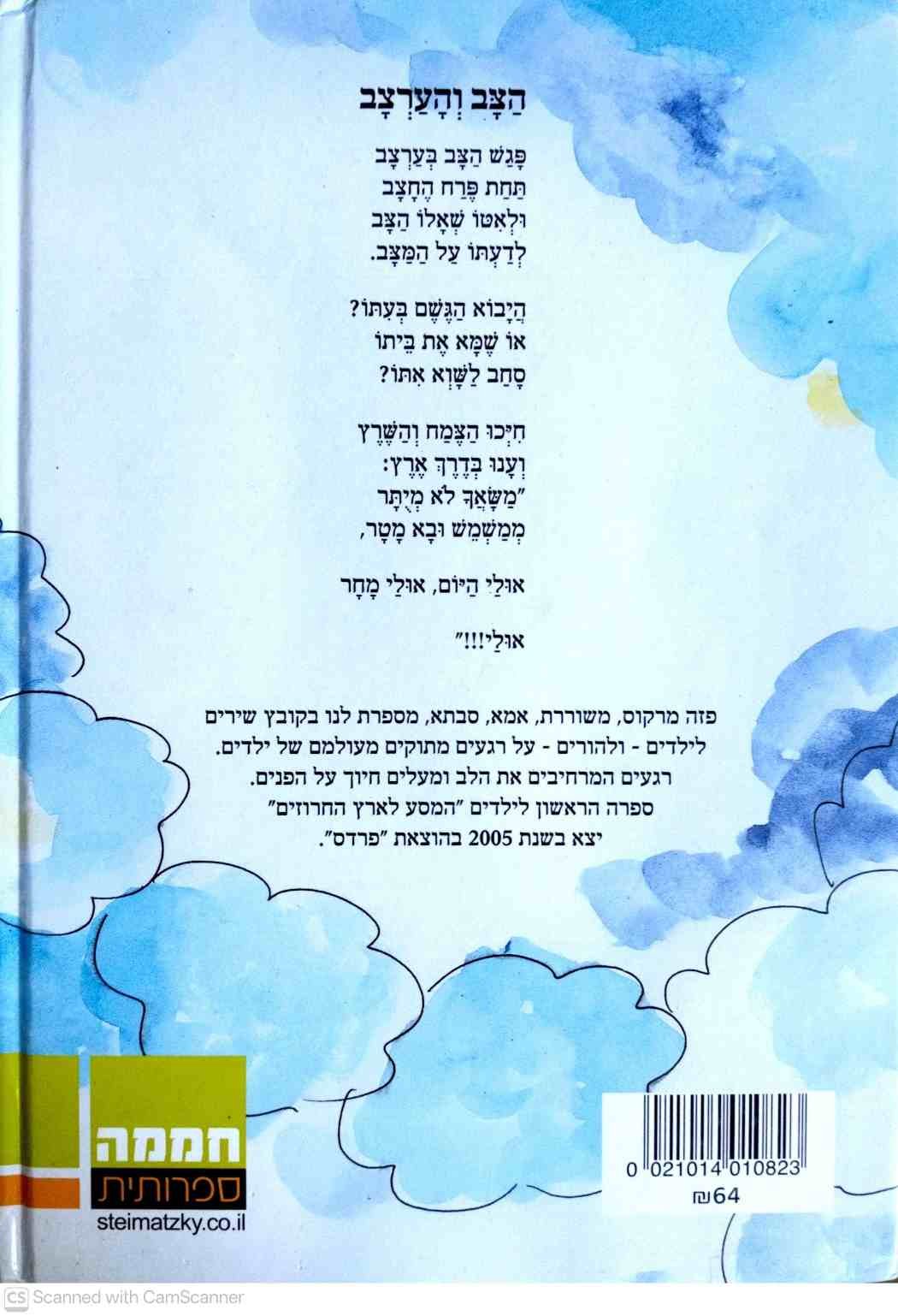 צילום של הספר שביל של עננים / פזה מרקוס