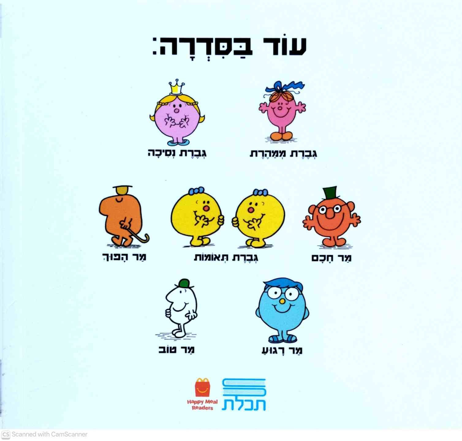 צילום של הספר גברת מזל / רוג'ר הרגריבס (תרגום של עטרה אופק)