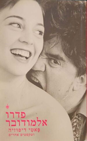 צילום של הספר פאטי דיפוזיה וטקסטים אחרים / פדרו אלמודובר