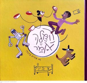 צילום של הספר המלך אמר / אורית ברגמן (אסיה, 2016)