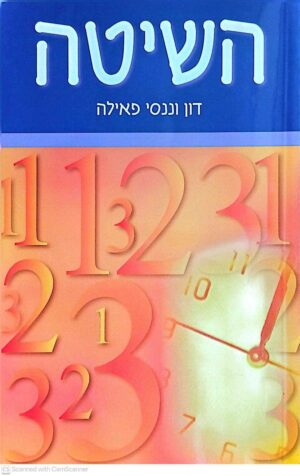 צילום של הספר השיטה / דון פאילה, ננסי פאילה (פראג, 2008)