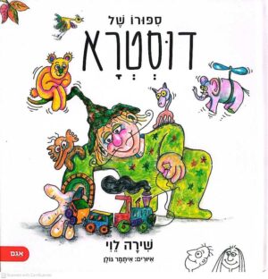 צילום של הספר סיפורו של דוסטרא / שירה לוי