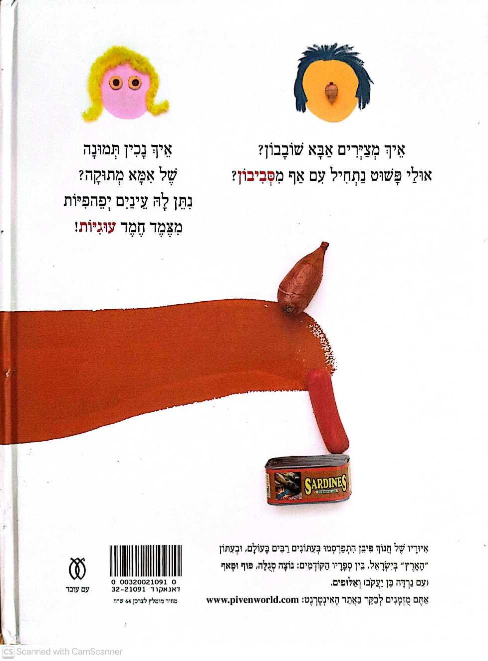 צילום של הספר הכלב שלי מריח כמו גרב מסריח (ושאר בני משפחתי המשונים) / חנוך פיבן (עם עובד, 2007)