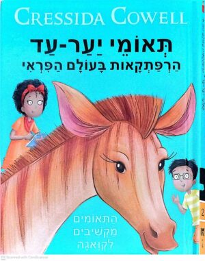 צילום של הספר תאומי יער עד - התאומים מקשיבים לקואגה / קרסידה קאוול